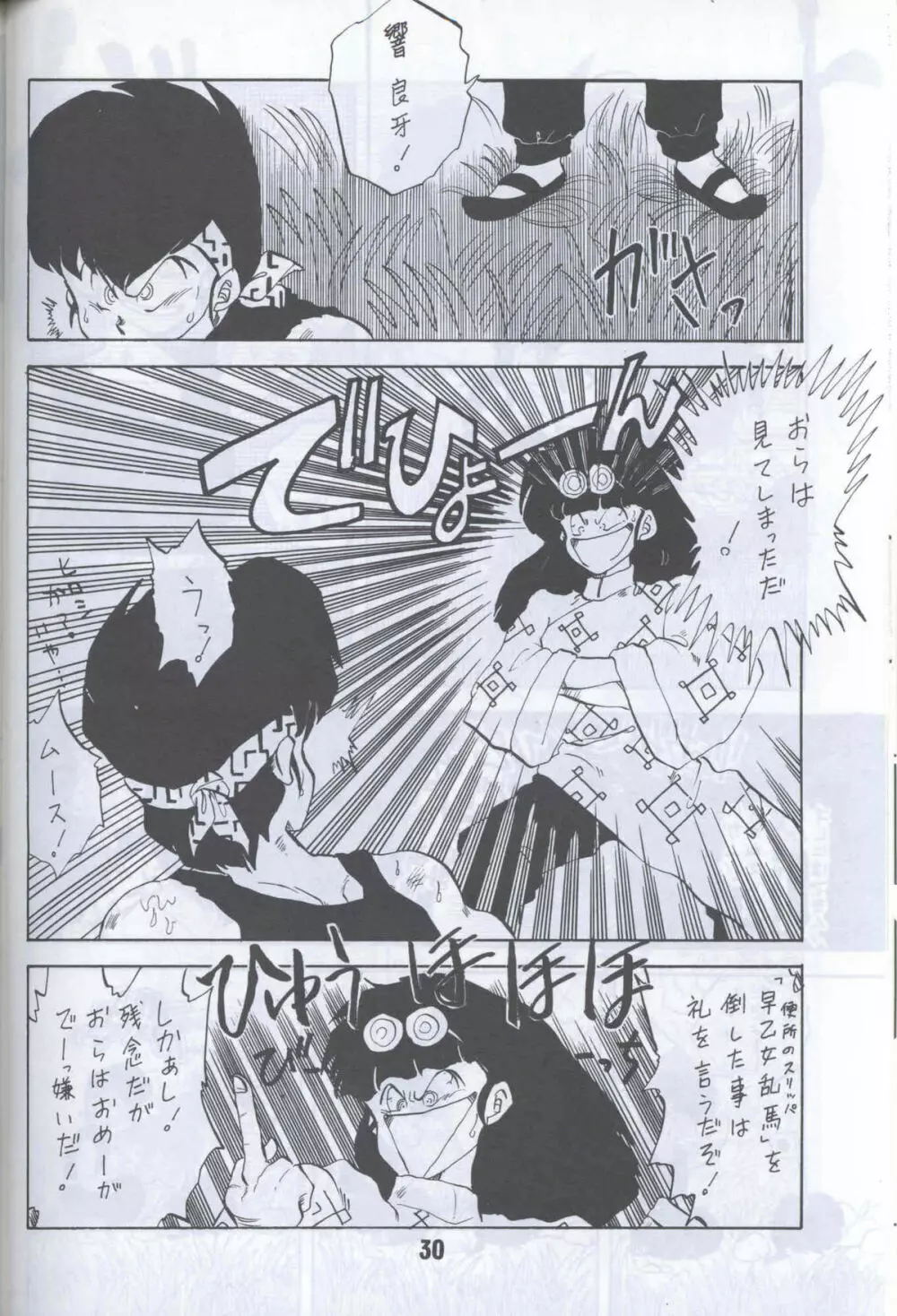 Ranma 1H Page.27