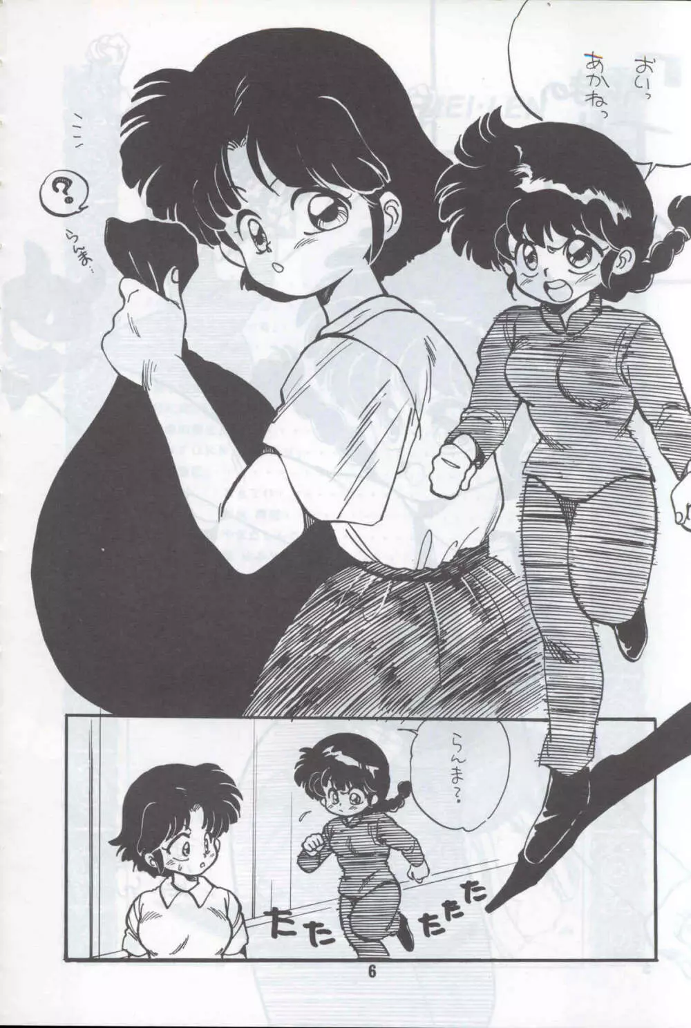 Ranma 1H Page.3