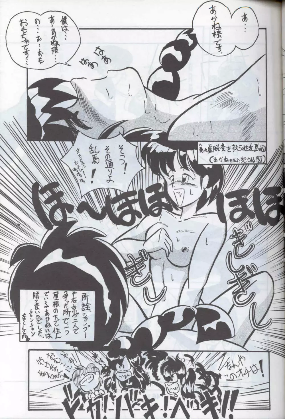 Ranma 1H Page.42