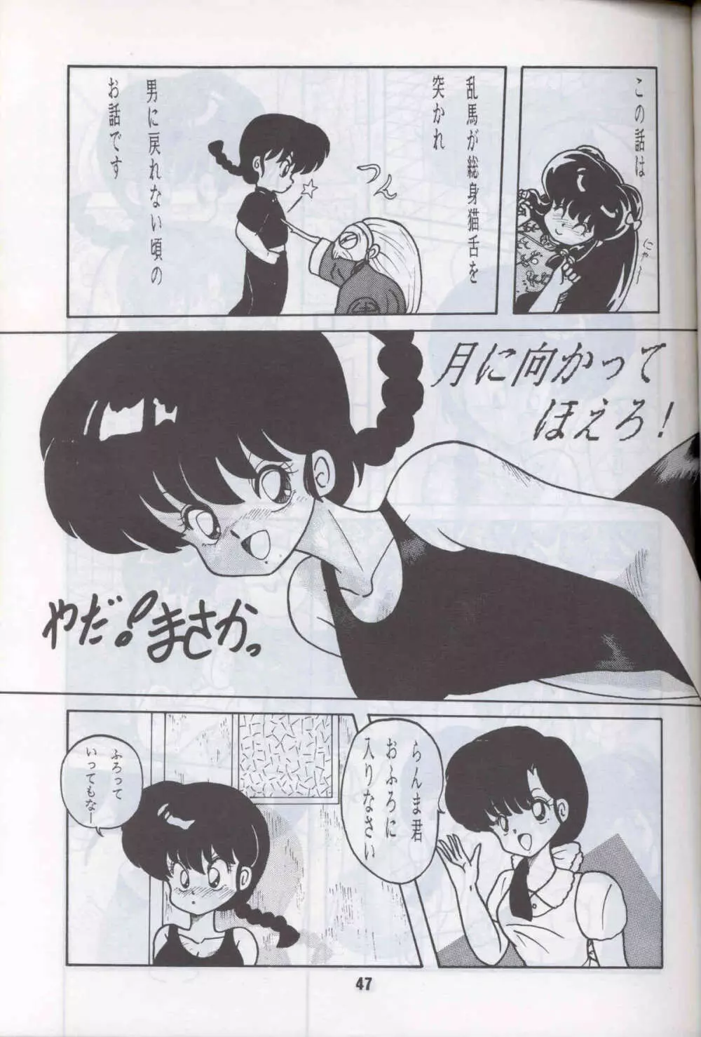 Ranma 1H Page.44