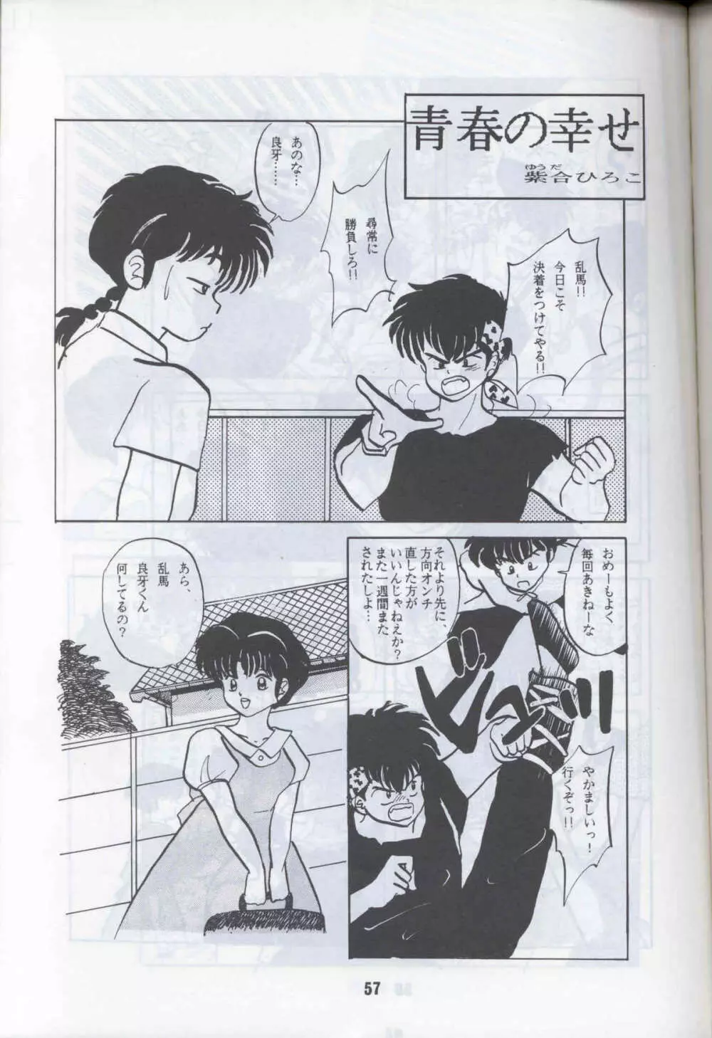 Ranma 1H Page.54