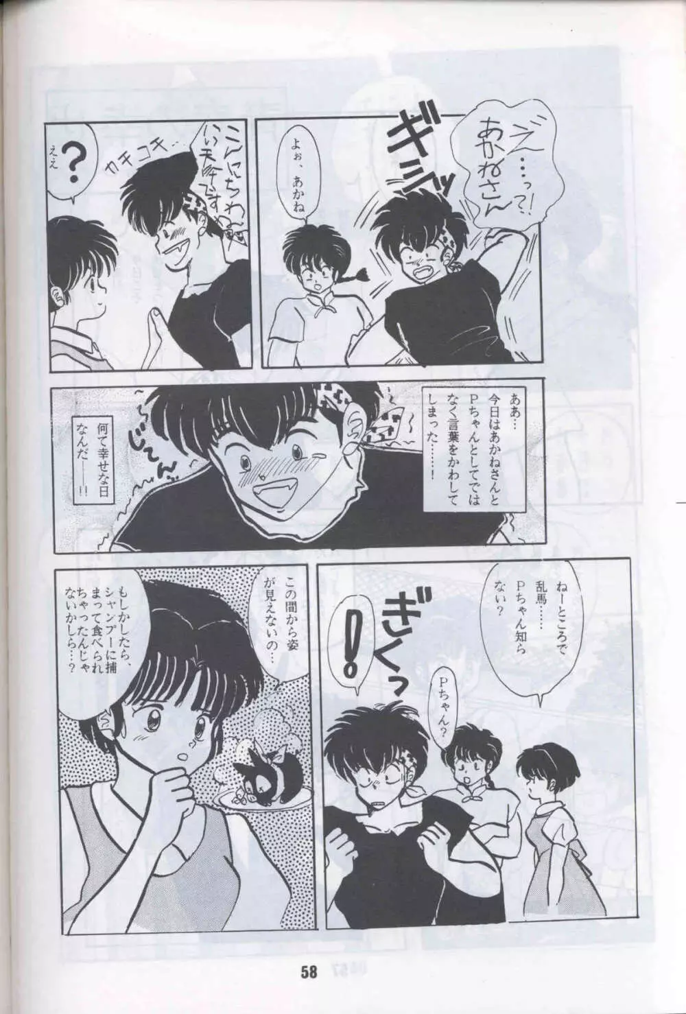 Ranma 1H Page.55