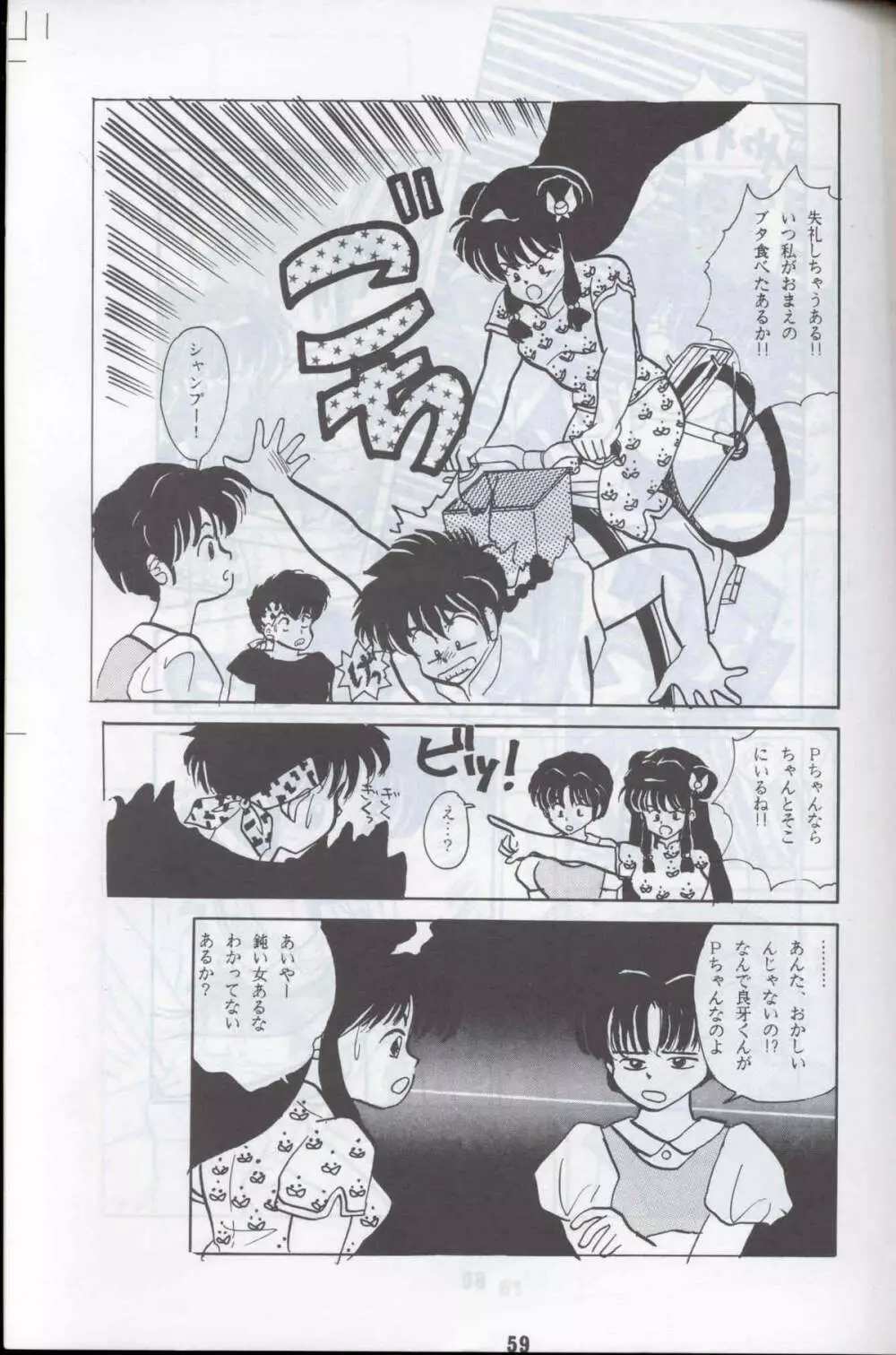 Ranma 1H Page.56