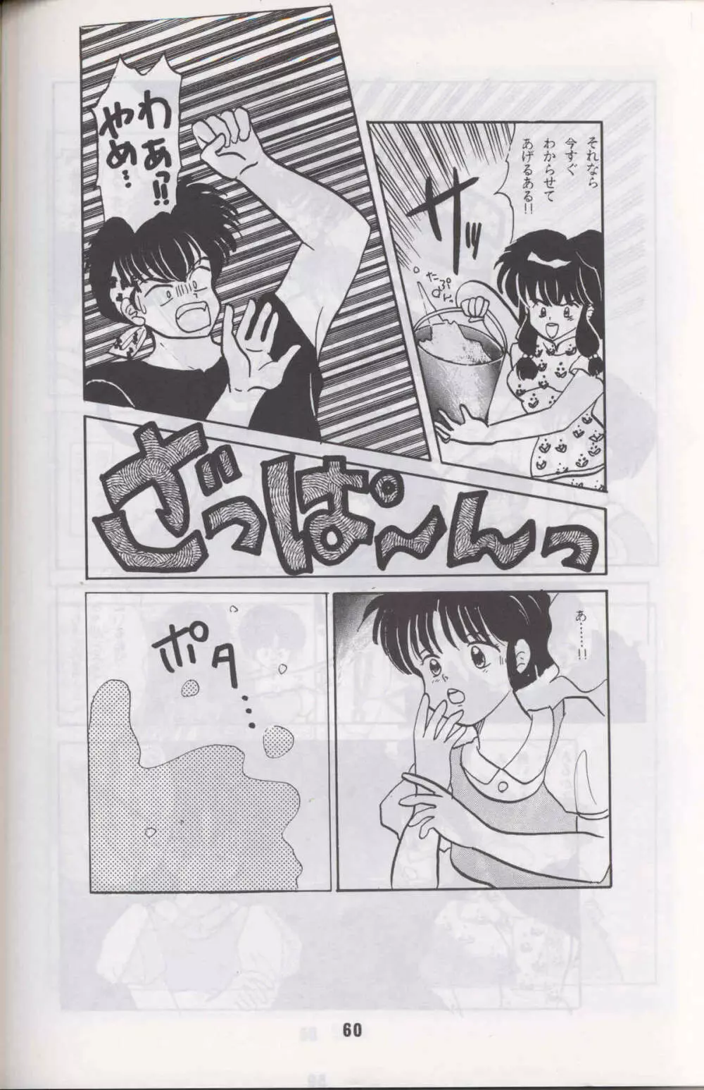 Ranma 1H Page.57