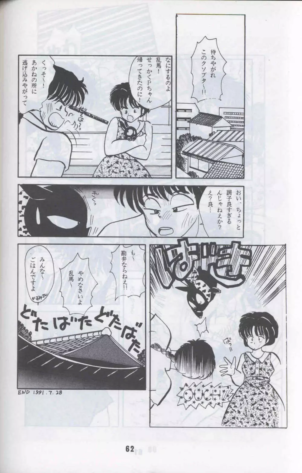 Ranma 1H Page.59