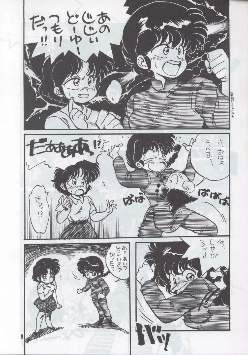 Ranma 1H Page.6