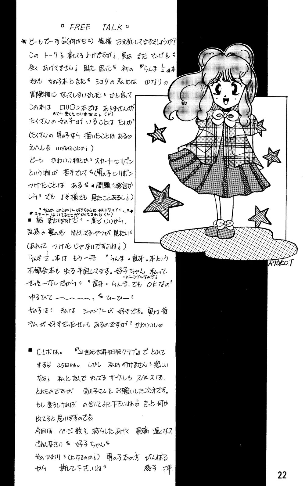 らんま☆女の子BOOK Page.21