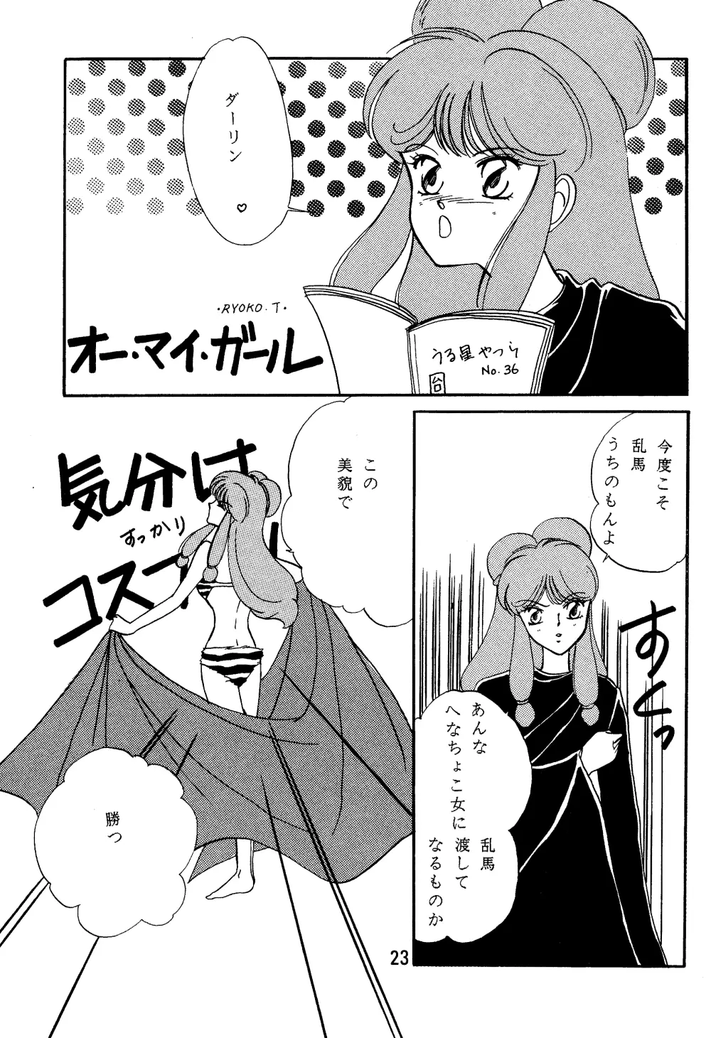 らんま☆女の子BOOK Page.22