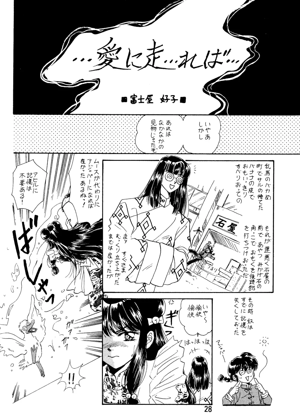 らんま☆女の子BOOK Page.27