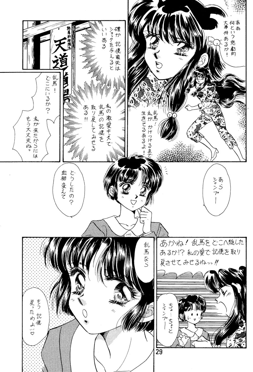 らんま☆女の子BOOK Page.28
