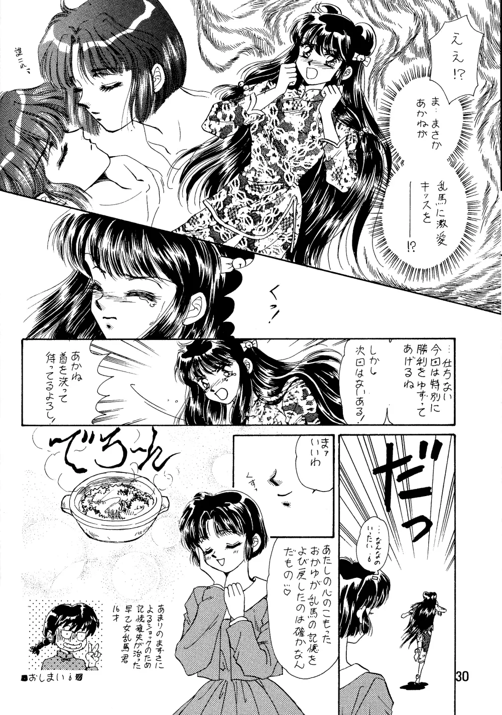 らんま☆女の子BOOK Page.29