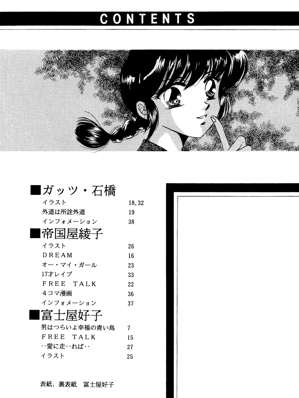 らんま☆女の子BOOK Page.3
