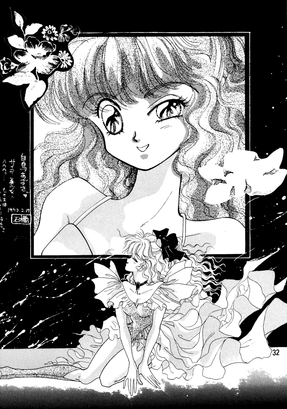 らんま☆女の子BOOK Page.31