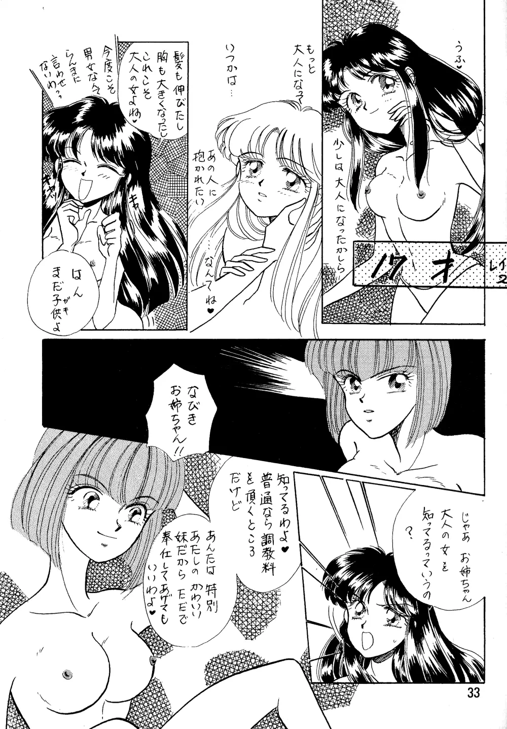 らんま☆女の子BOOK Page.32