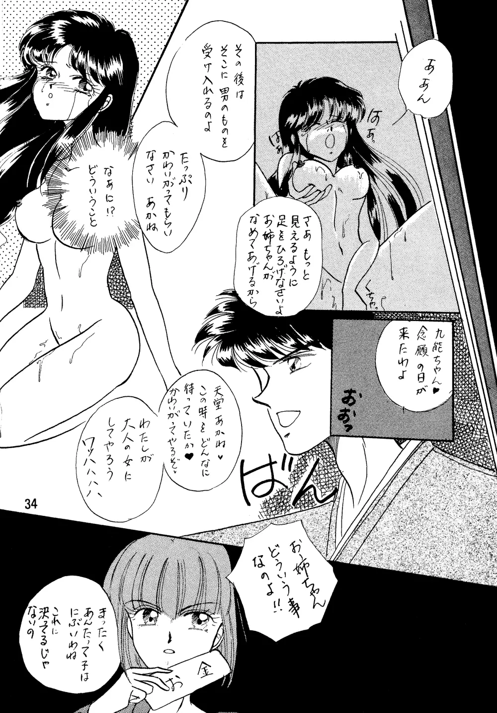 らんま☆女の子BOOK Page.33