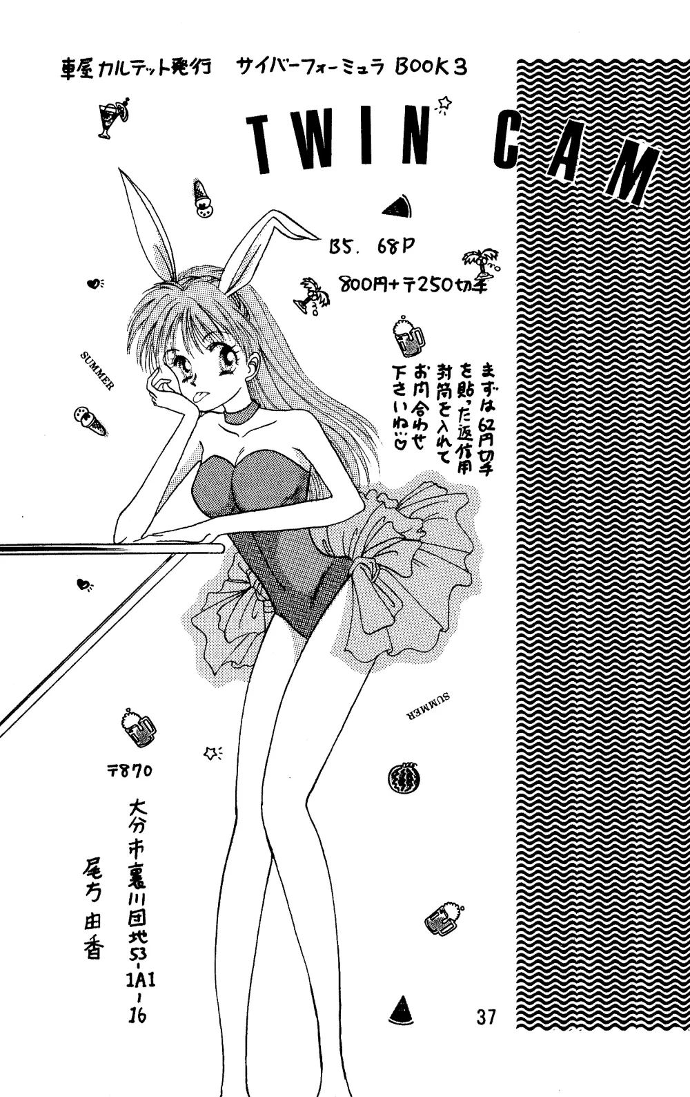 らんま☆女の子BOOK Page.36