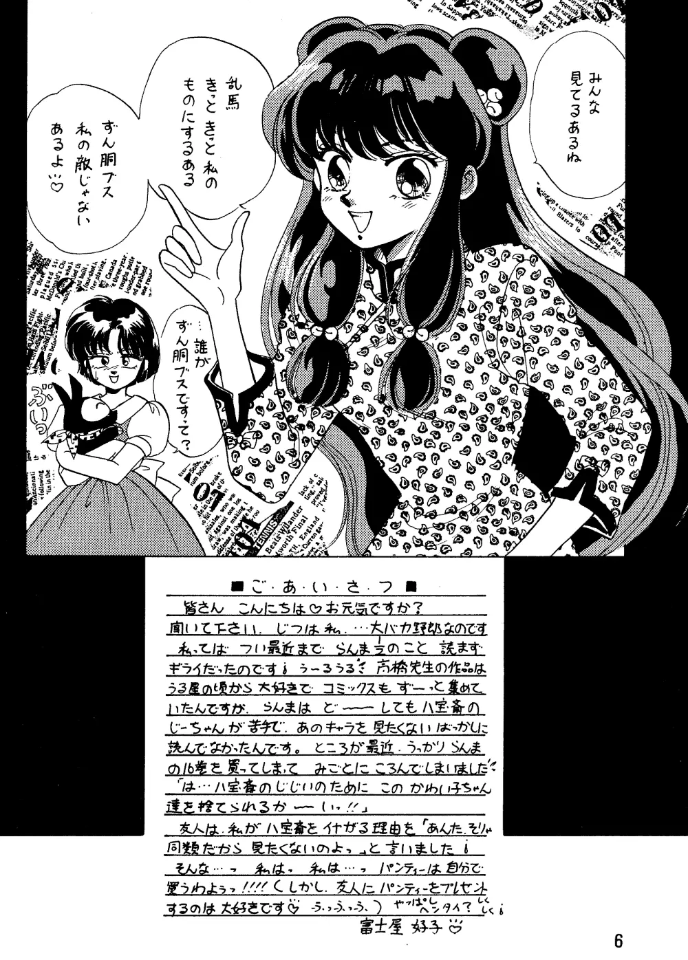 らんま☆女の子BOOK Page.5