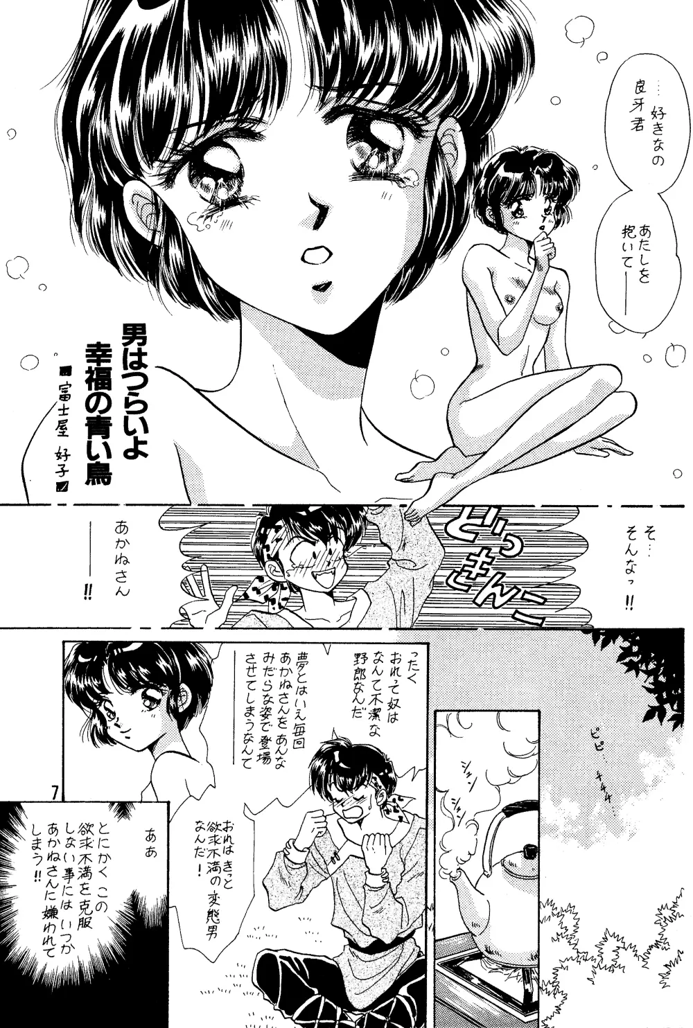 らんま☆女の子BOOK Page.6