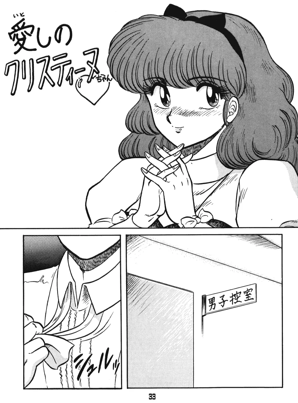 らんまのまんま 00 Page.31