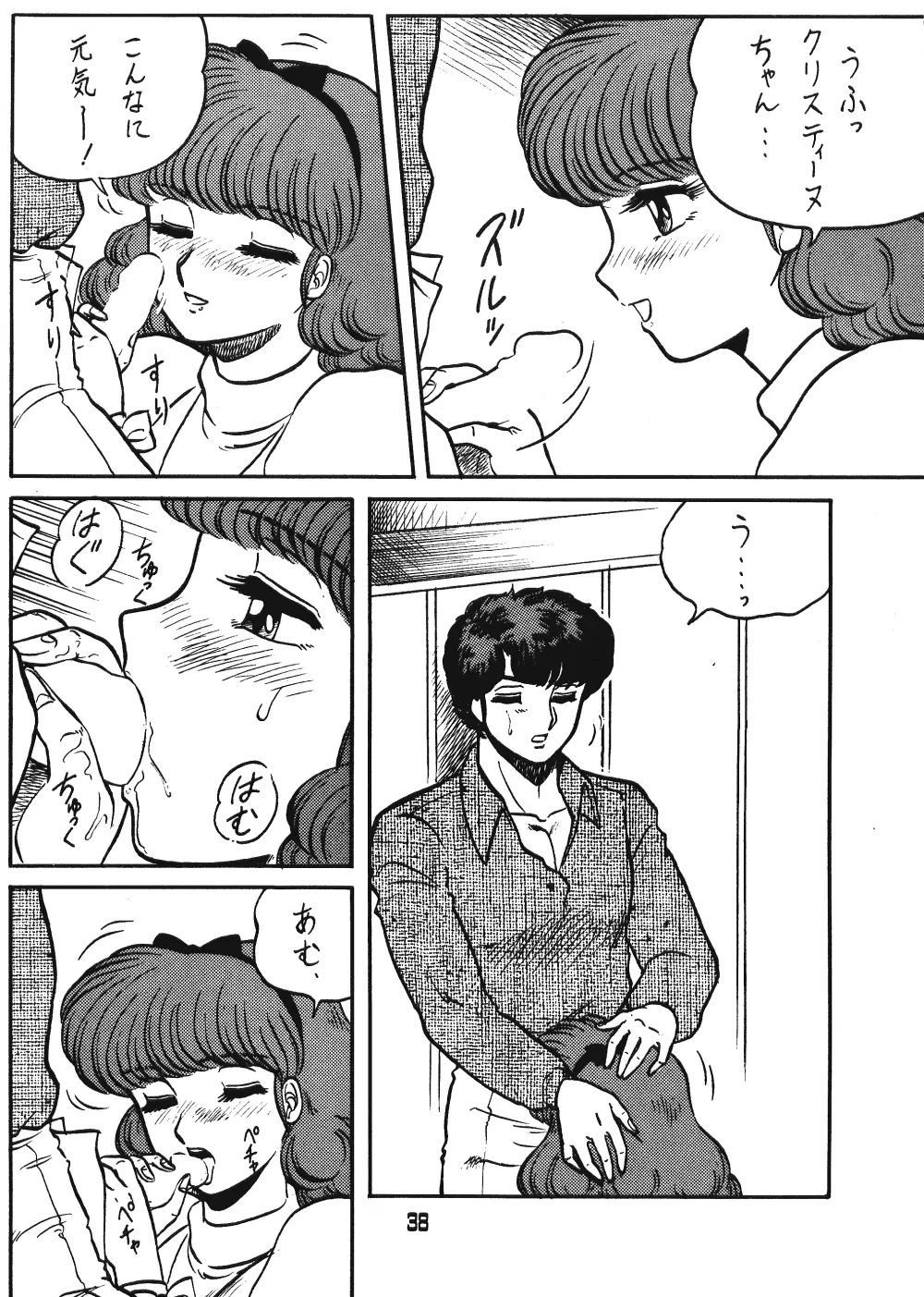 らんまのまんま 00 Page.36