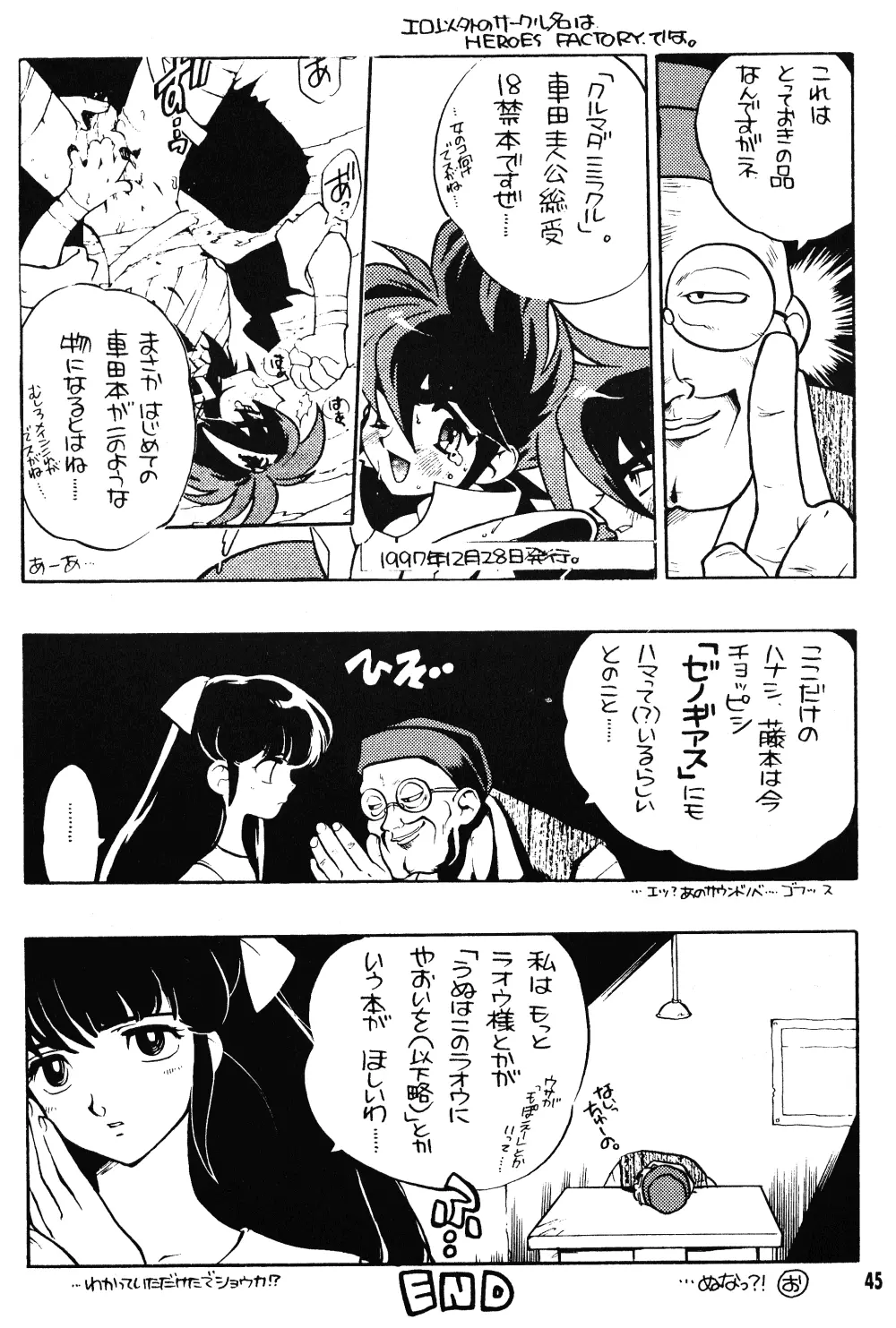 るーみっくみらくる Page.44