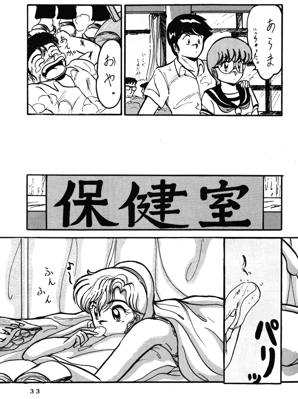 それだけならば、まだいいが VOL3 Page.32