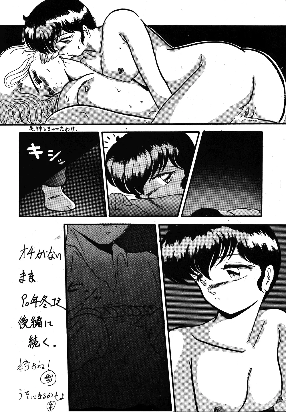 それだけならば、まだいいが VOL3 Page.51