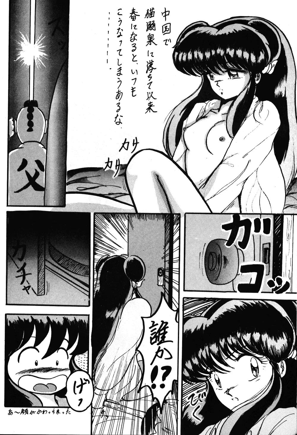 それだけならば、まだいいが VOL3 Page.9