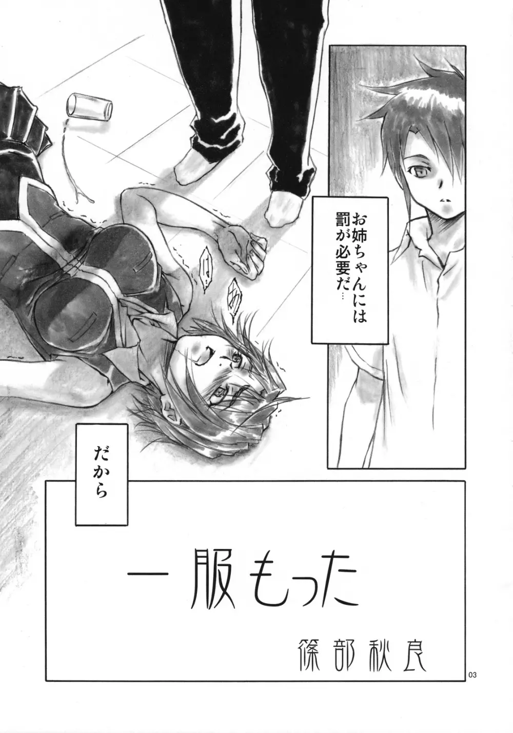 Angel's Stroke 03 碧い翡翠が輝くように姉弟編 Page.4