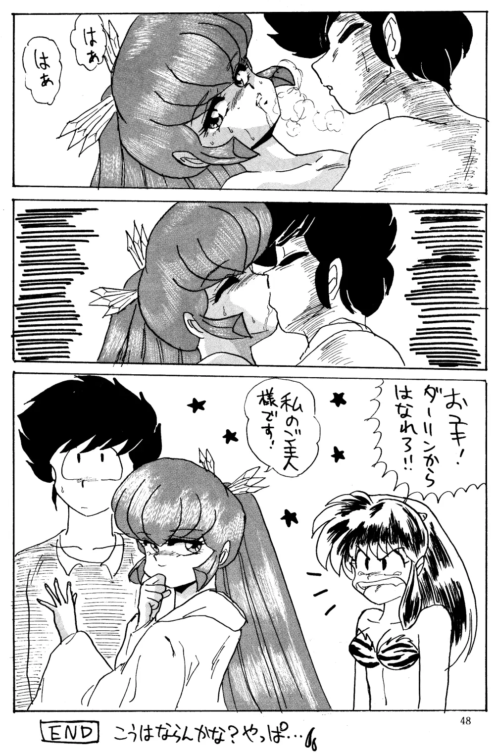 ふぇるきっしゃあ べおばはたあ Vol.3 Page.47