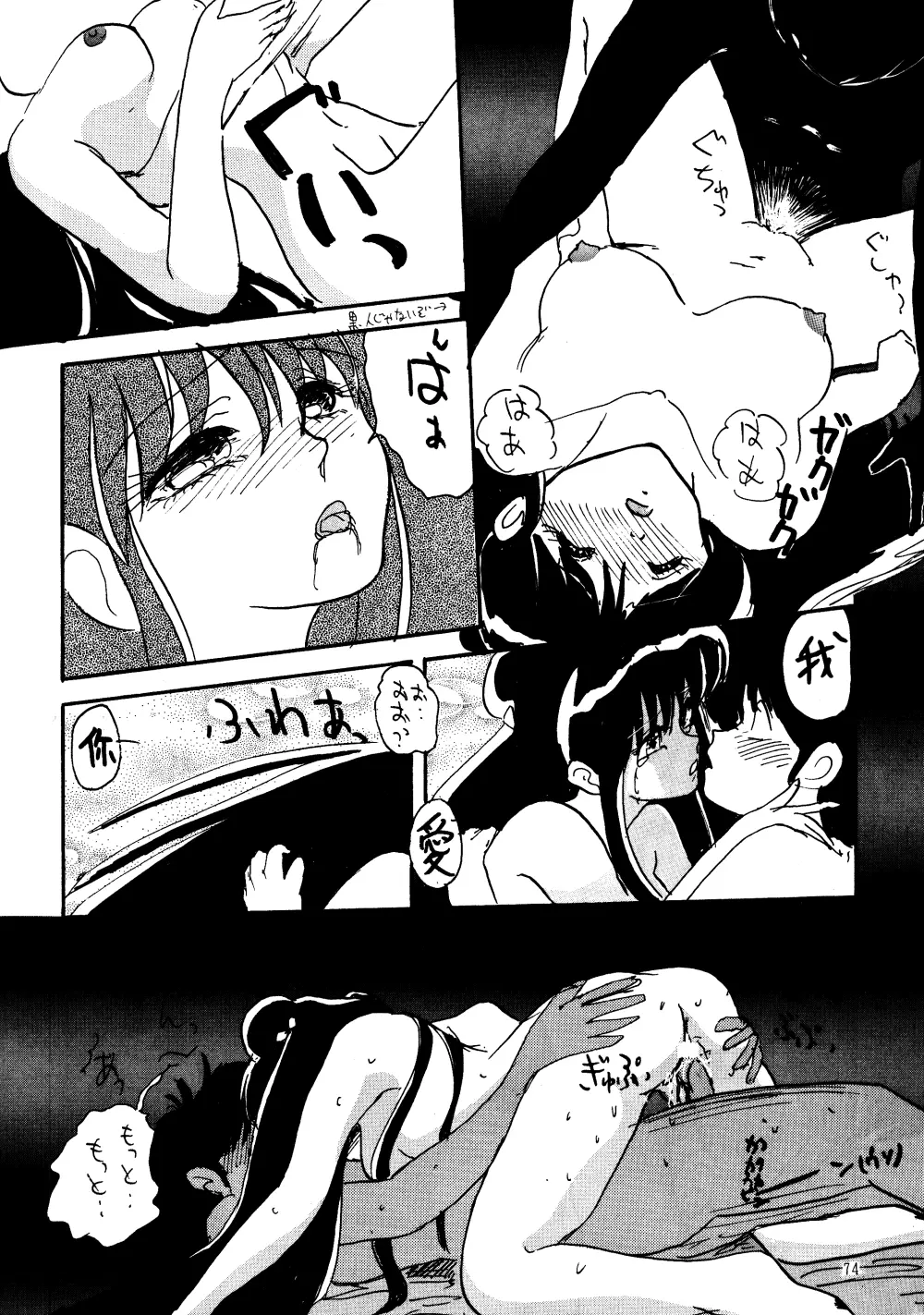 ふぇるきっしゃあ べおばはたあ Vol.3 Page.73