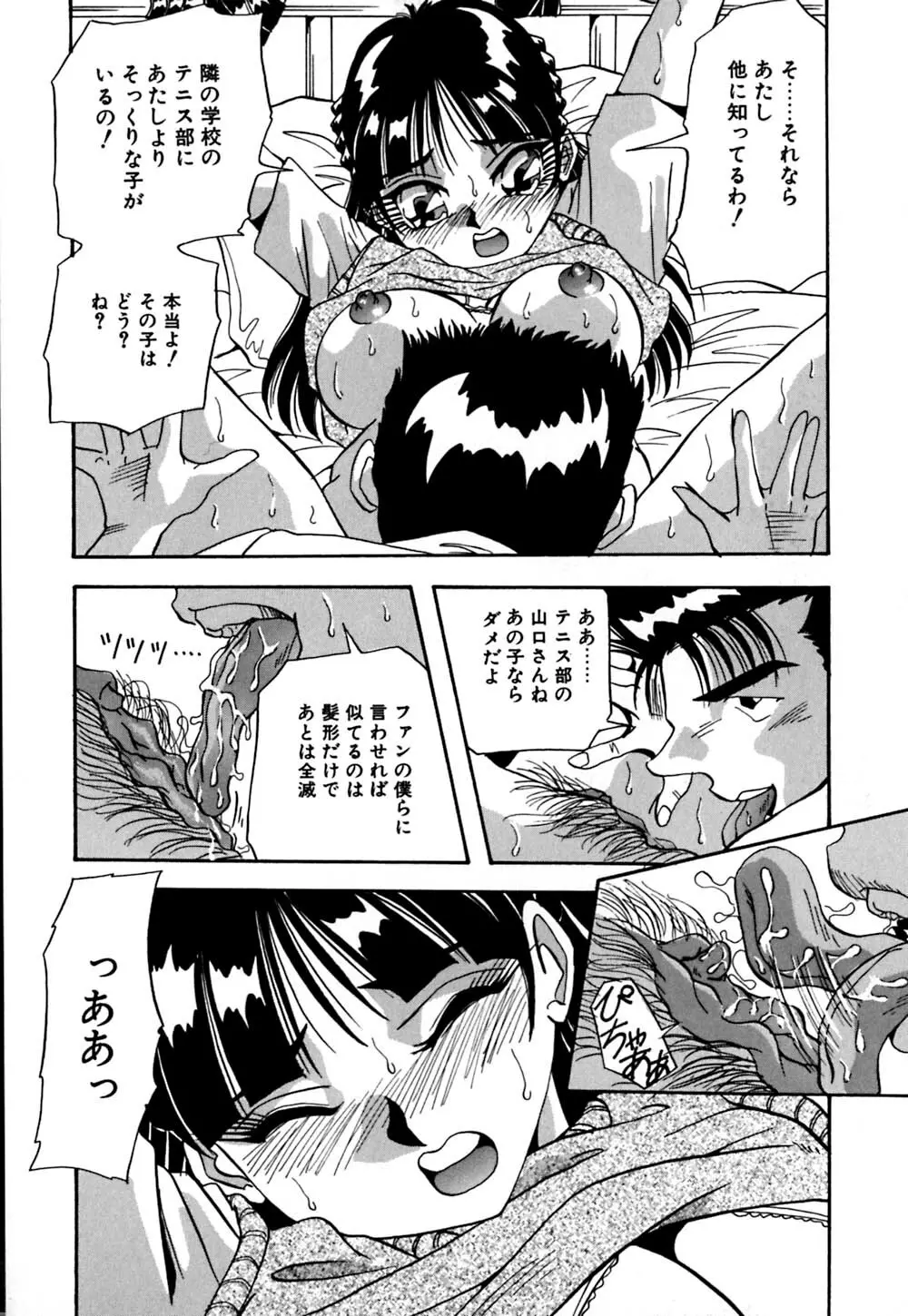 股間にエクボ Page.107