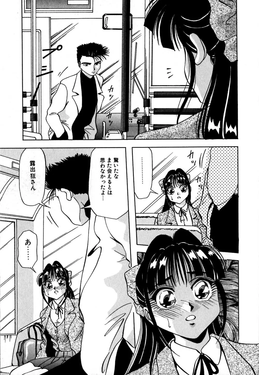 股間にエクボ Page.118