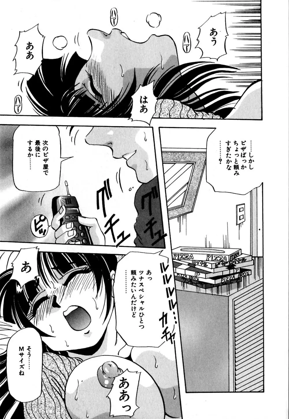 股間にエクボ Page.158