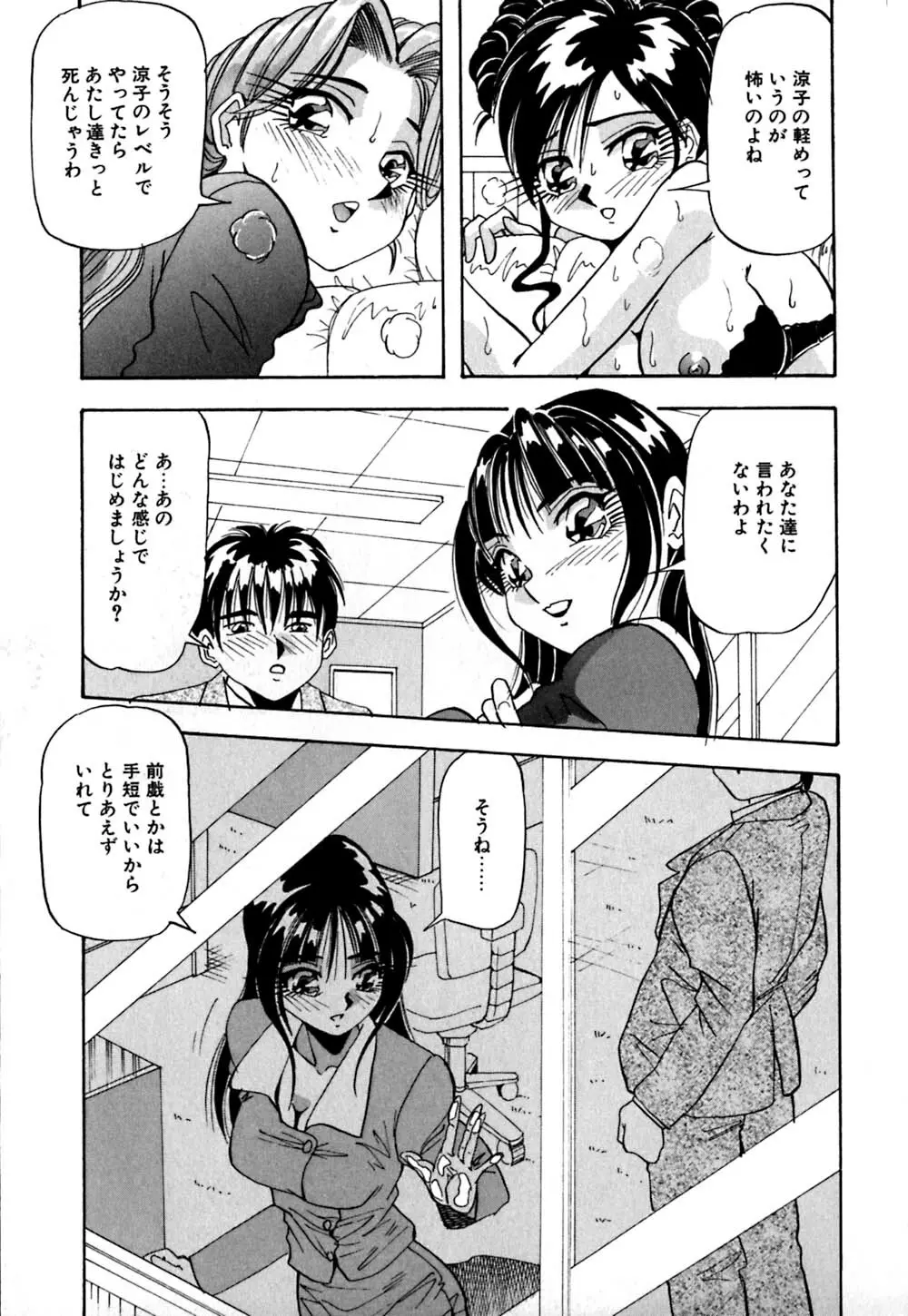 股間にエクボ Page.38