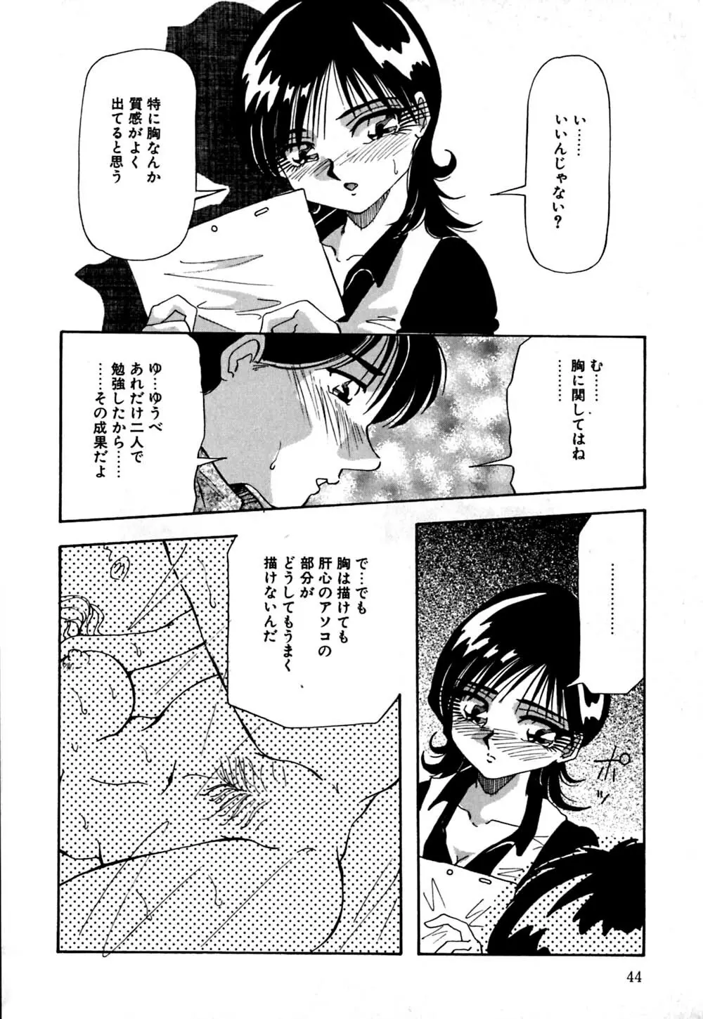 股間にエクボ Page.47