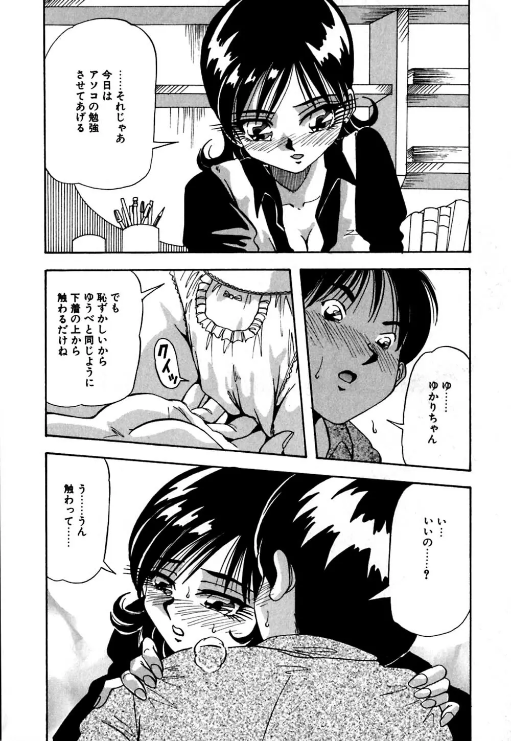 股間にエクボ Page.49