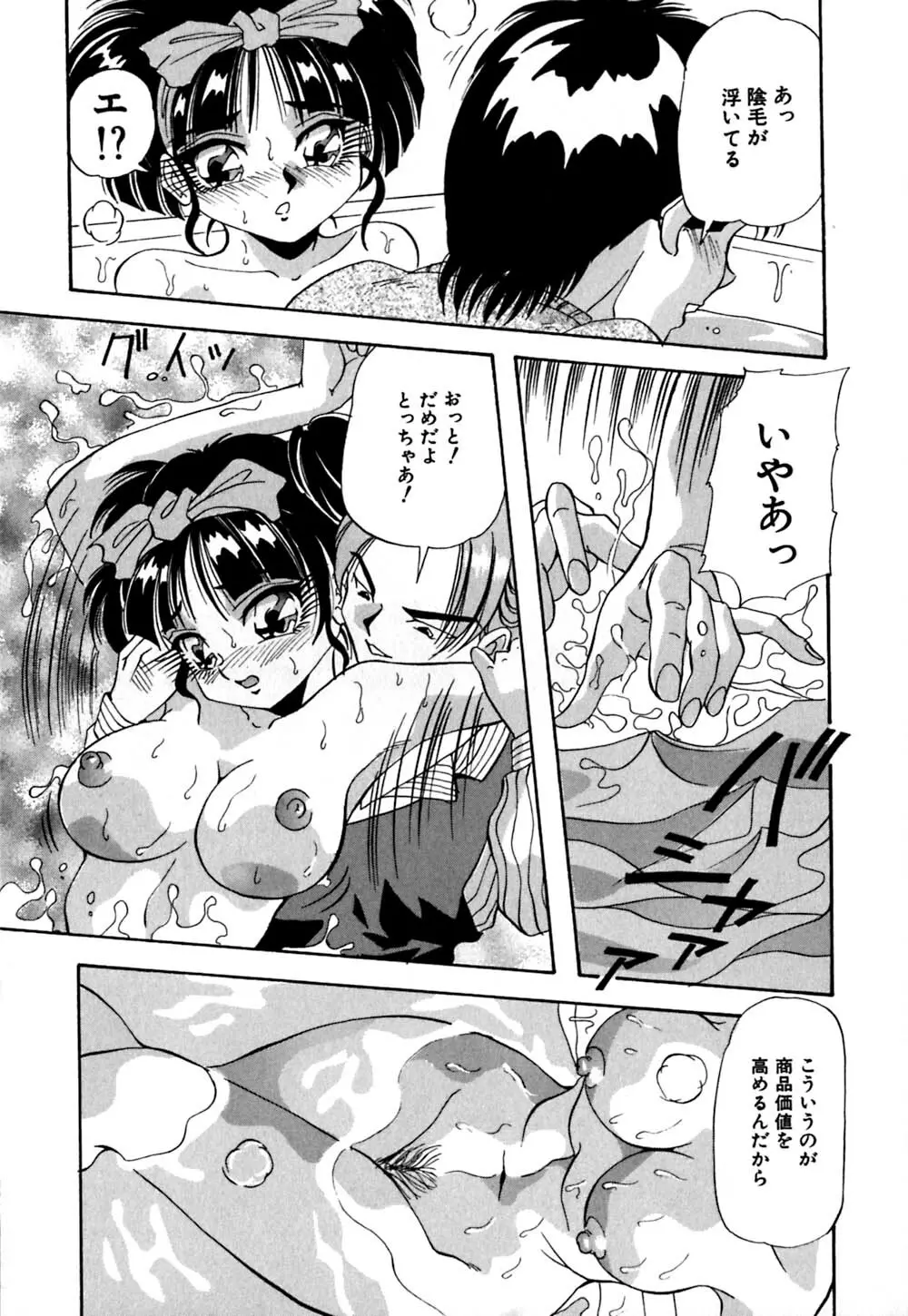 股間にエクボ Page.66