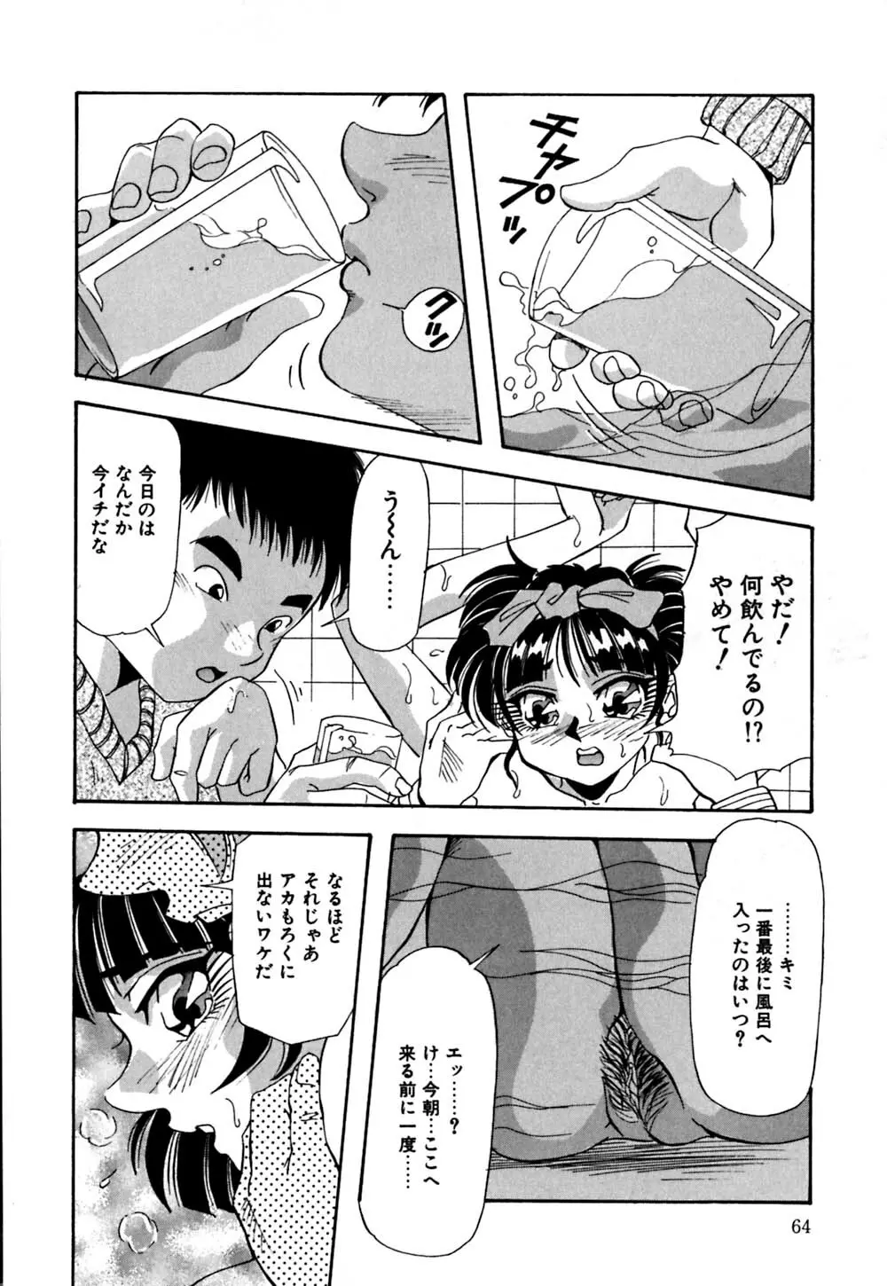 股間にエクボ Page.67