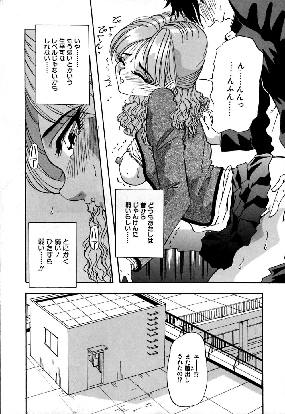 股間にエクボ Page.84