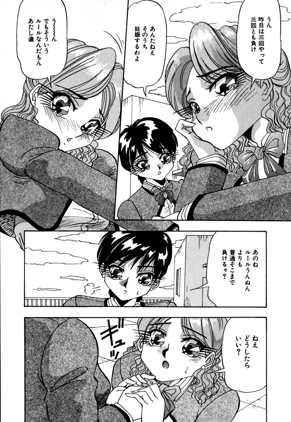 股間にエクボ Page.85