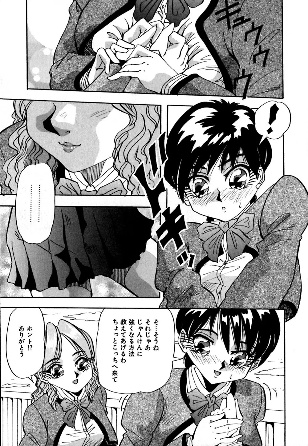 股間にエクボ Page.86