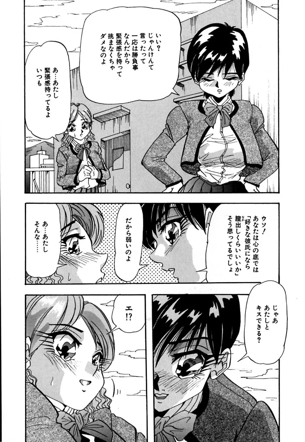 股間にエクボ Page.87