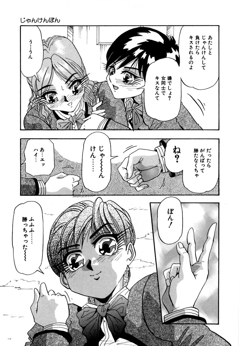 股間にエクボ Page.88