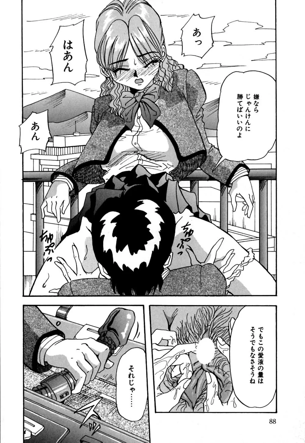 股間にエクボ Page.91