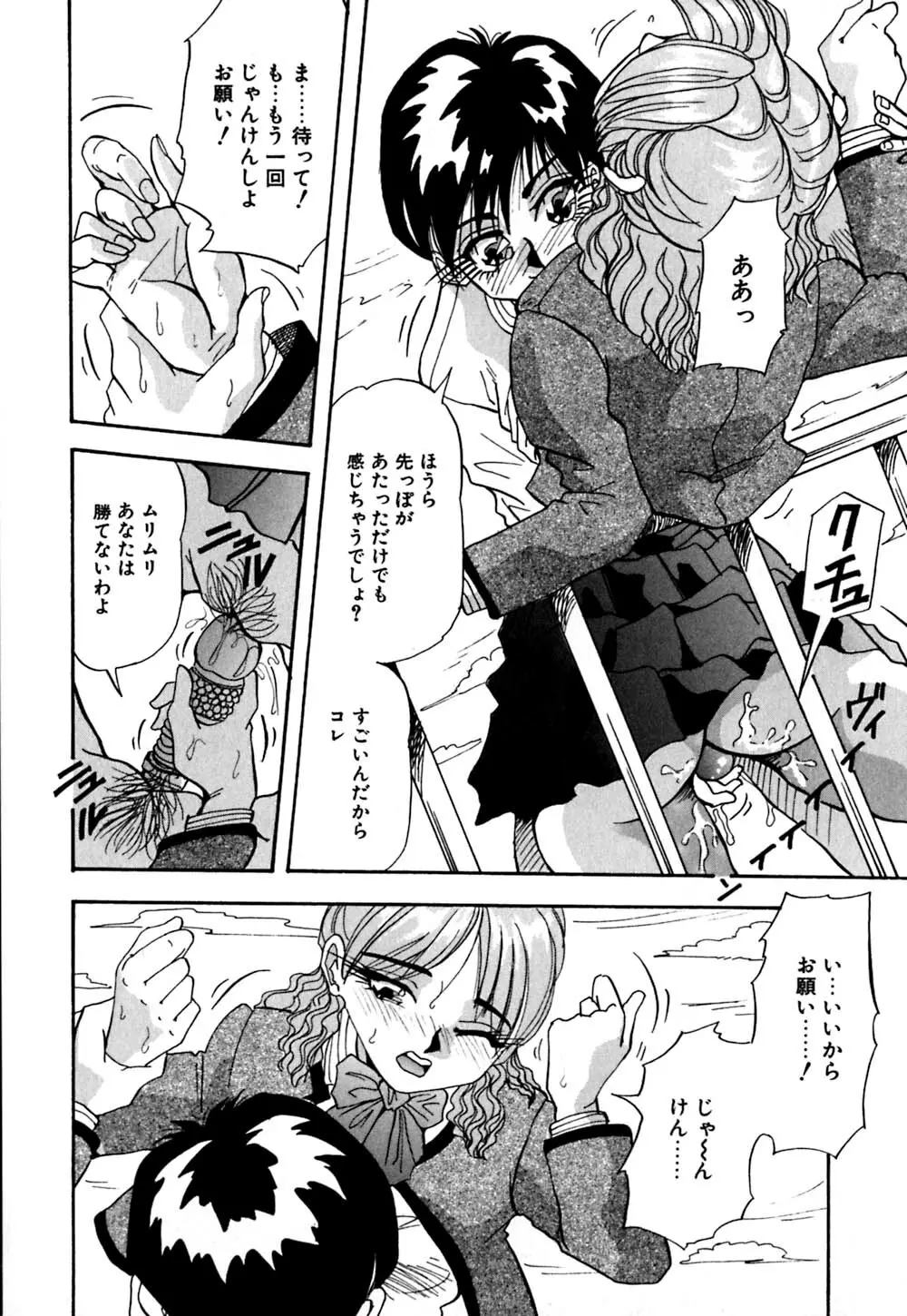 股間にエクボ Page.93