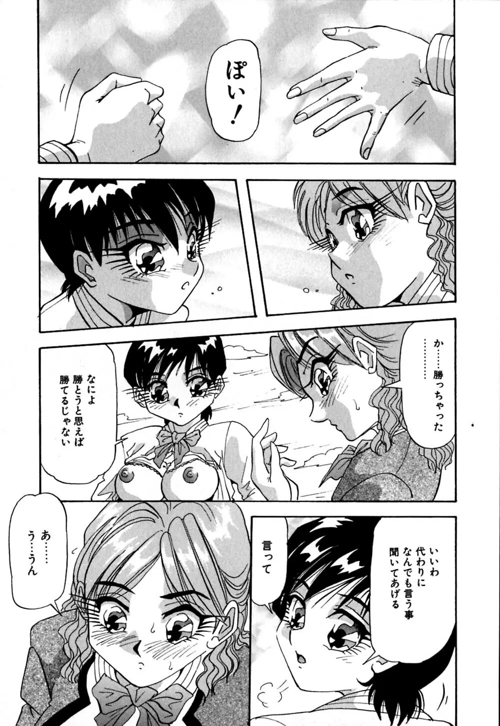 股間にエクボ Page.94