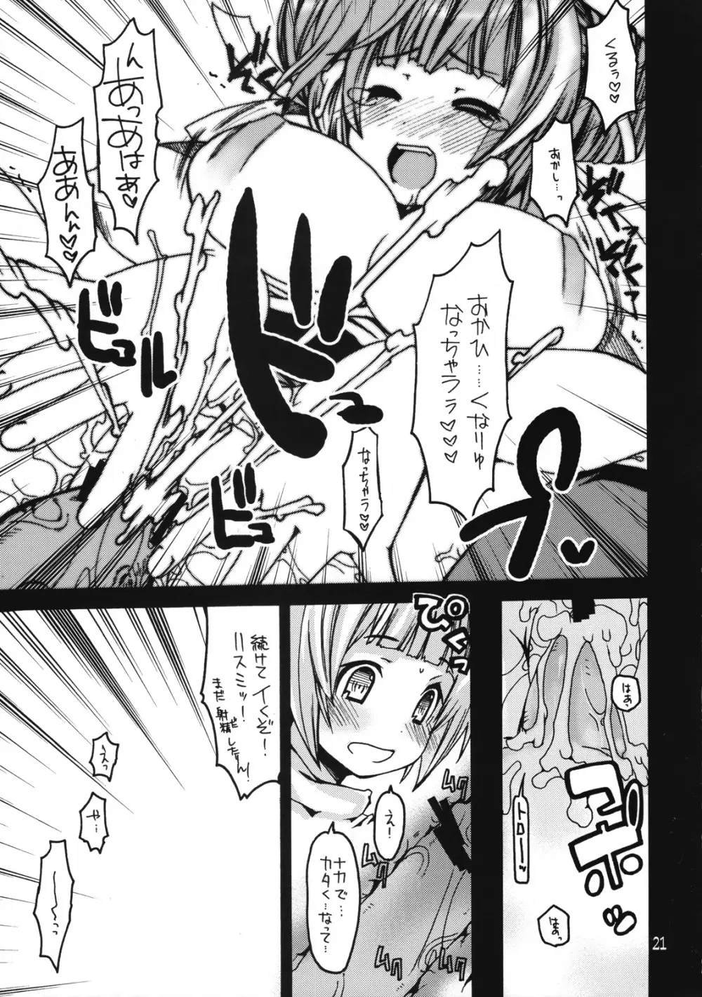 らぐなろく夜話 Level.10 Page.20