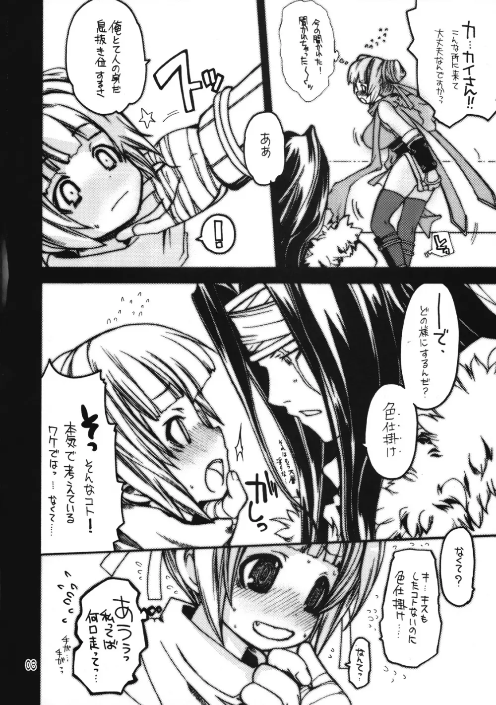 らぐなろく夜話 Level.10 Page.7