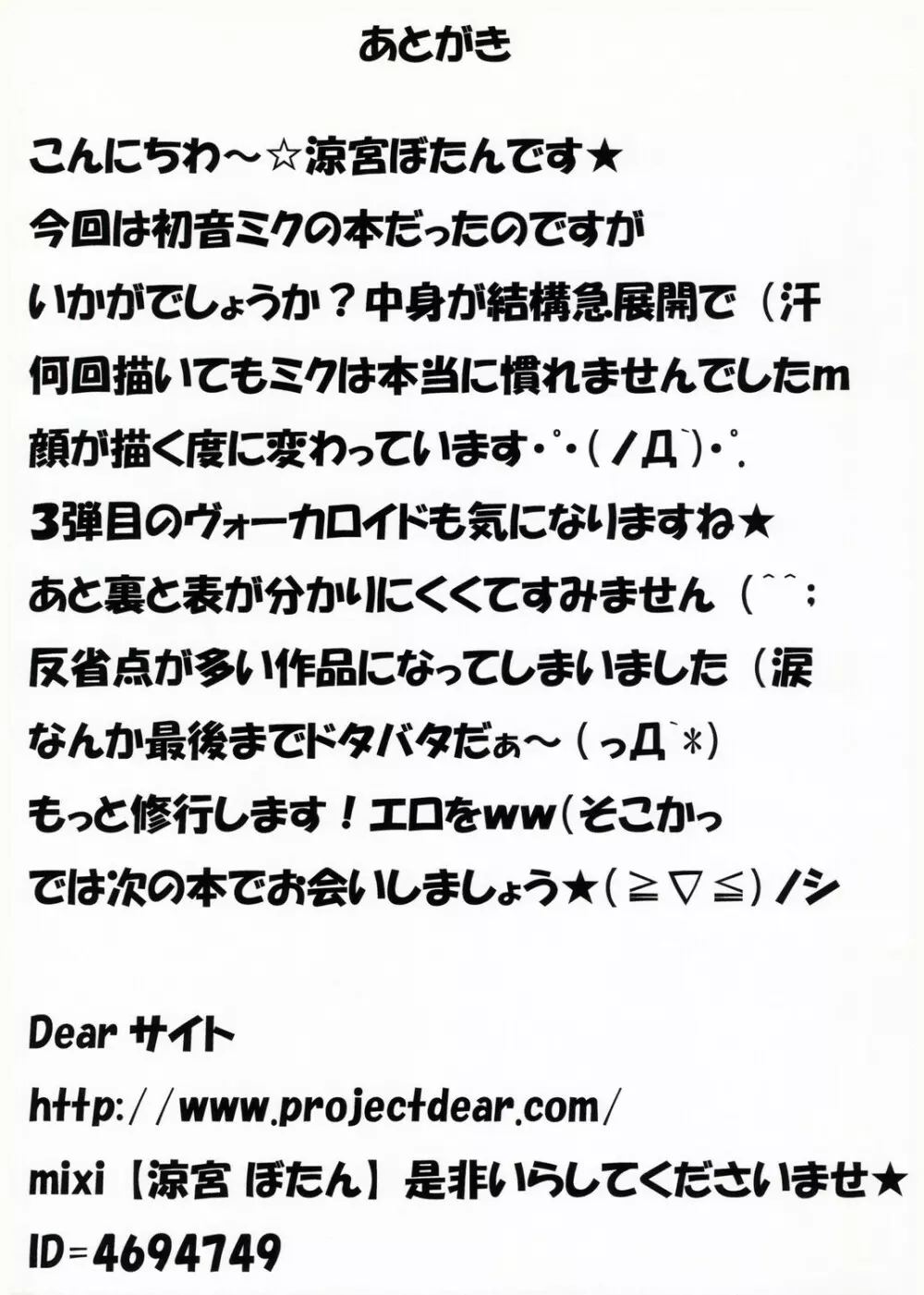 妄想の世界 Page.4